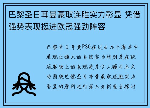 巴黎圣日耳曼豪取连胜实力彰显 凭借强势表现挺进欧冠强劲阵容