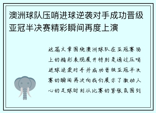 澳洲球队压哨进球逆袭对手成功晋级亚冠半决赛精彩瞬间再度上演