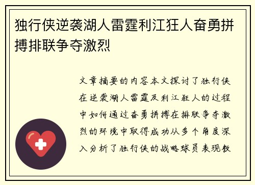 独行侠逆袭湖人雷霆利江狂人奋勇拼搏排联争夺激烈