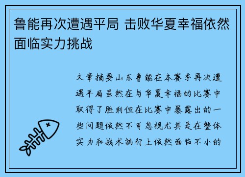 鲁能再次遭遇平局 击败华夏幸福依然面临实力挑战