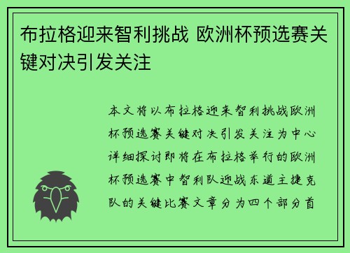 布拉格迎来智利挑战 欧洲杯预选赛关键对决引发关注