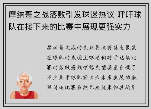 摩纳哥之战落败引发球迷热议 呼吁球队在接下来的比赛中展现更强实力