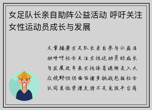 女足队长亲自助阵公益活动 呼吁关注女性运动员成长与发展