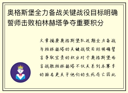 奥格斯堡全力备战关键战役目标明确誓师击败柏林赫塔争夺重要积分