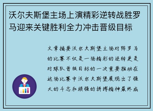 沃尔夫斯堡主场上演精彩逆转战胜罗马迎来关键胜利全力冲击晋级目标