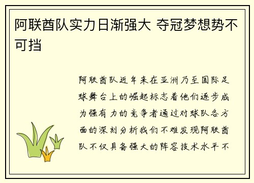 阿联酋队实力日渐强大 夺冠梦想势不可挡