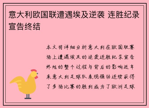 意大利欧国联遭遇埃及逆袭 连胜纪录宣告终结