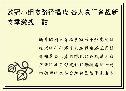 欧冠小组赛路径揭晓 各大豪门备战新赛季激战正酣