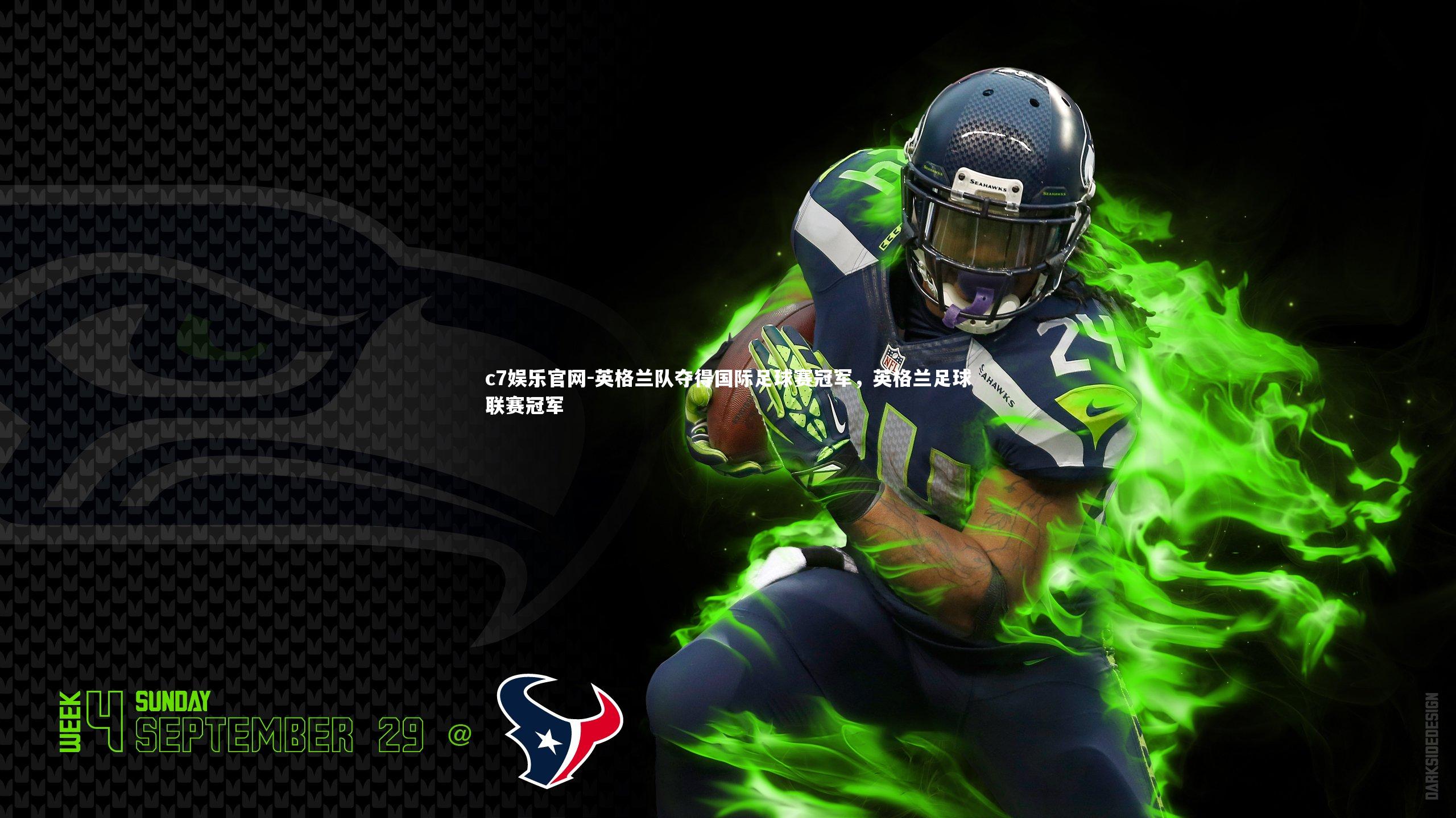 英格兰队夺得国际足球赛冠军,英格兰足球联赛冠军