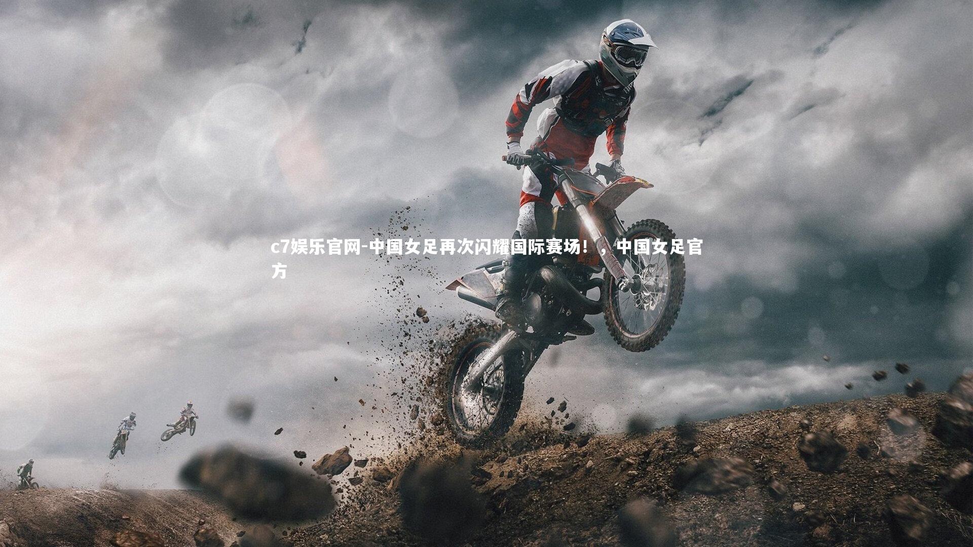 c7娱乐官网-中国女足再次闪耀国际赛场！，中国女足官方