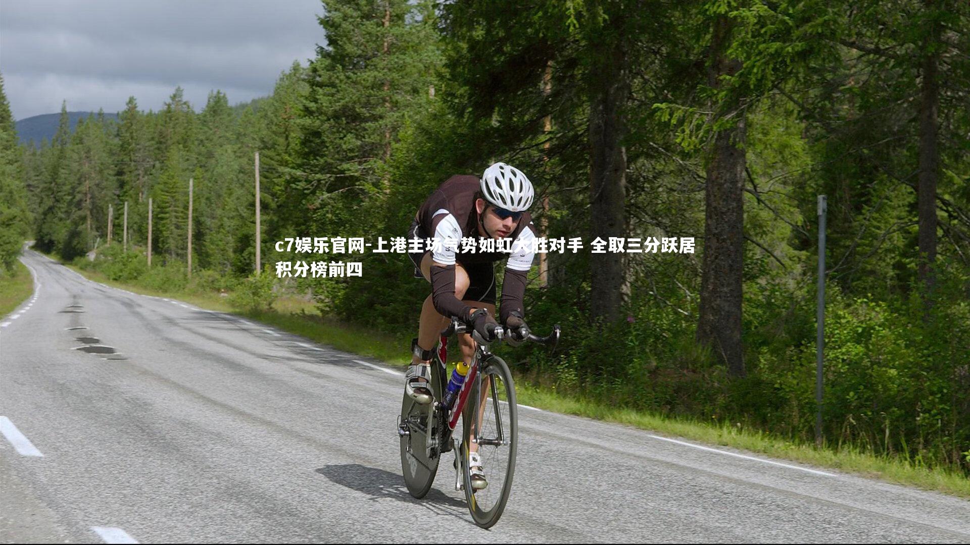 上港主场气势如虹大胜对手 全取三分跃居积分榜前四