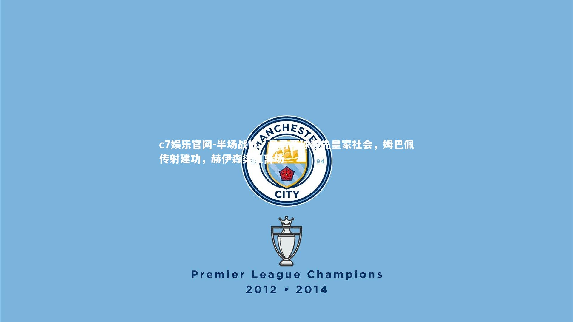 半场战报,皇马两球领先皇家社会,姆巴佩传射建功,赫伊森染红离场