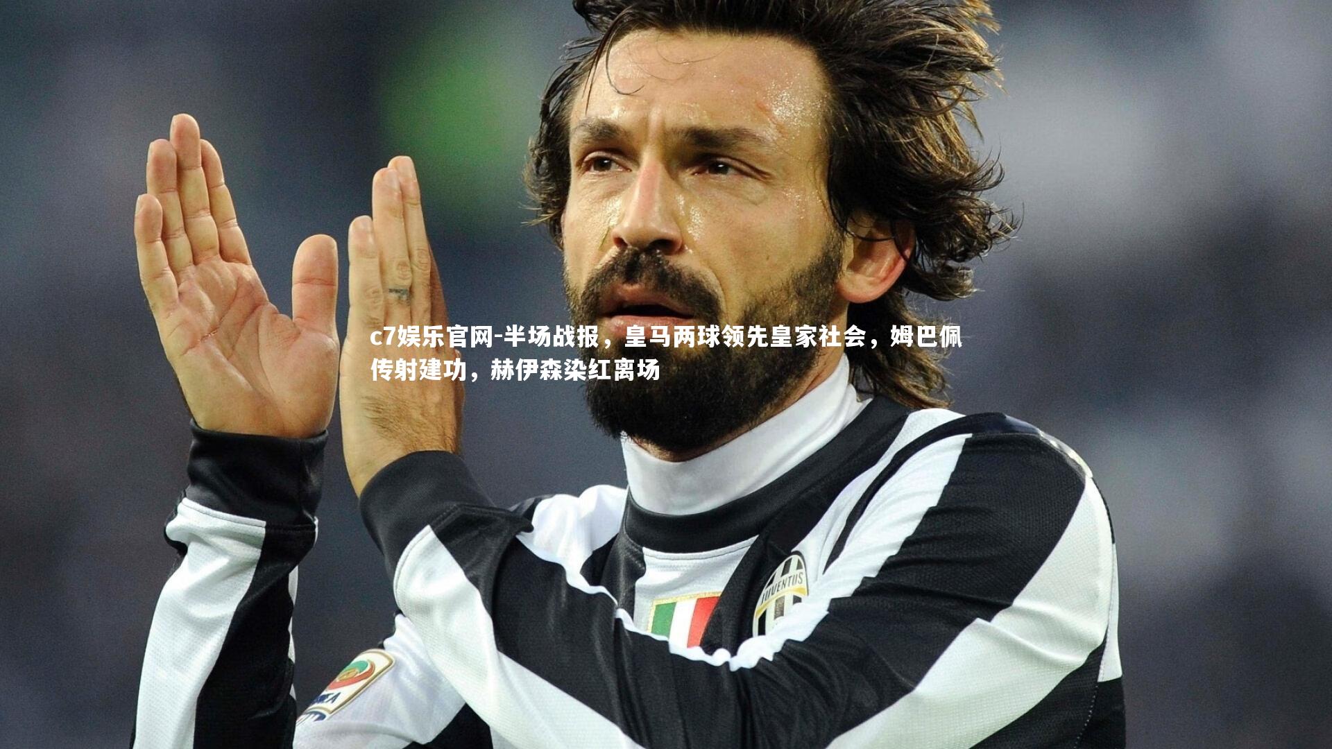 半场战报,皇马两球领先皇家社会,姆巴佩传射建功,赫伊森染红离场