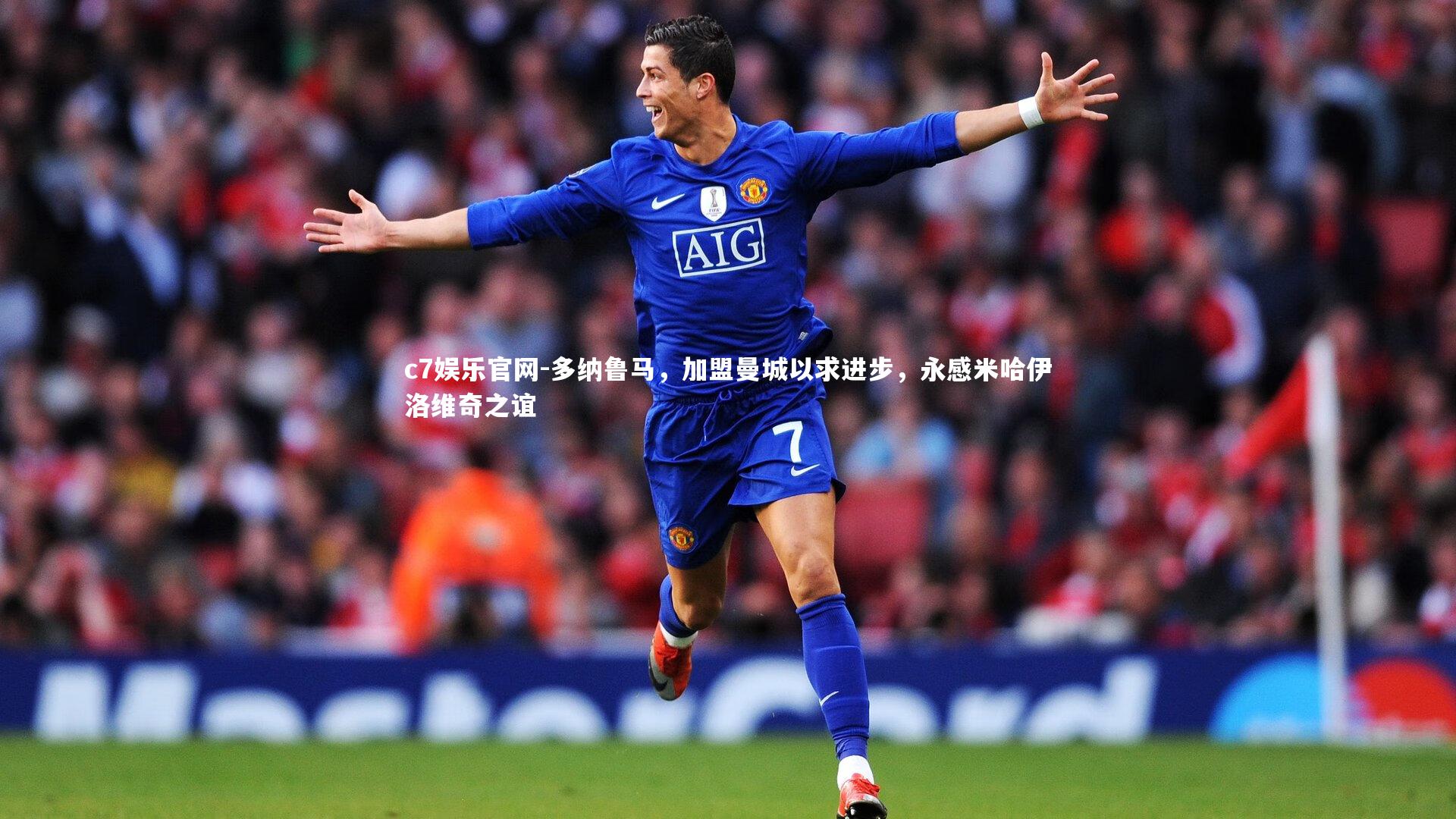 多纳鲁马,加盟曼城以求进步,永感米哈伊洛维奇之谊