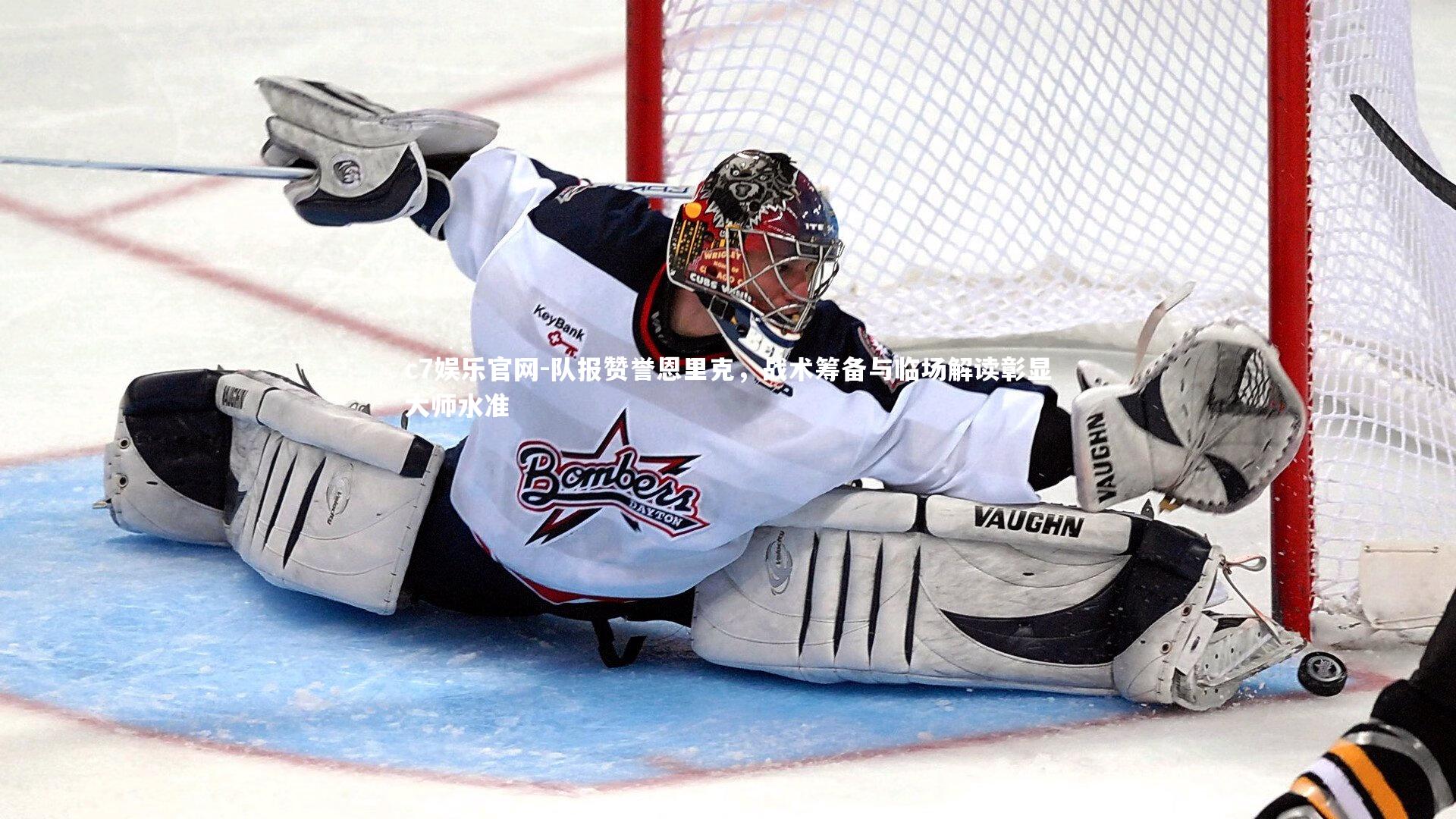 队报赞誉恩里克,战术筹备与临场解读彰显大师水准