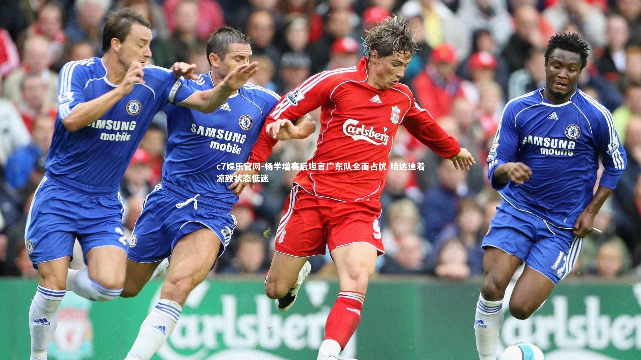 杨学增赛后坦言广东队全面占优 哈达迪着凉致状态低迷