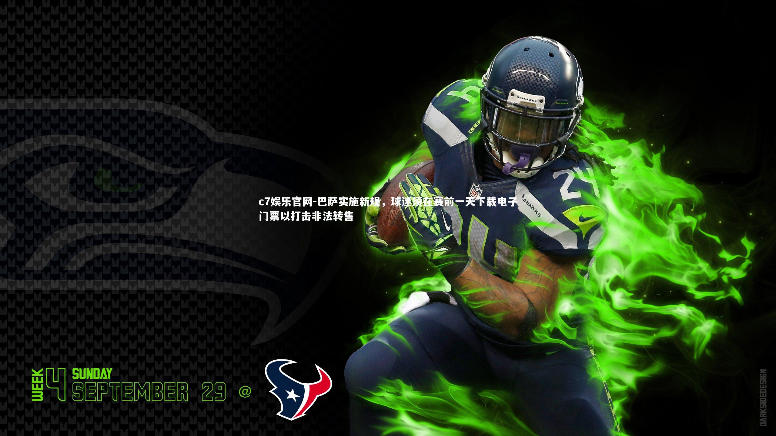 c7娱乐官网-巴萨实施新规，球迷须在赛前一天下载电子门票以打击非法转售