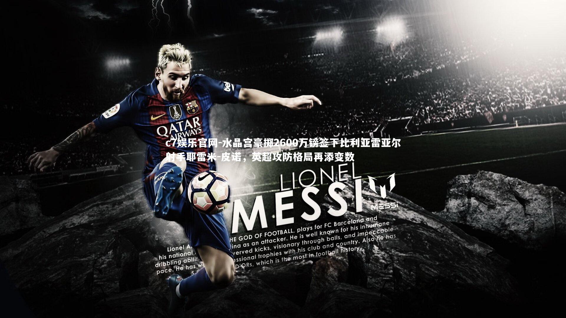 c7娱乐官网-水晶宫豪掷2600万镑签下比利亚雷亚尔射手耶雷米-皮诺，英超攻防格局再添变数