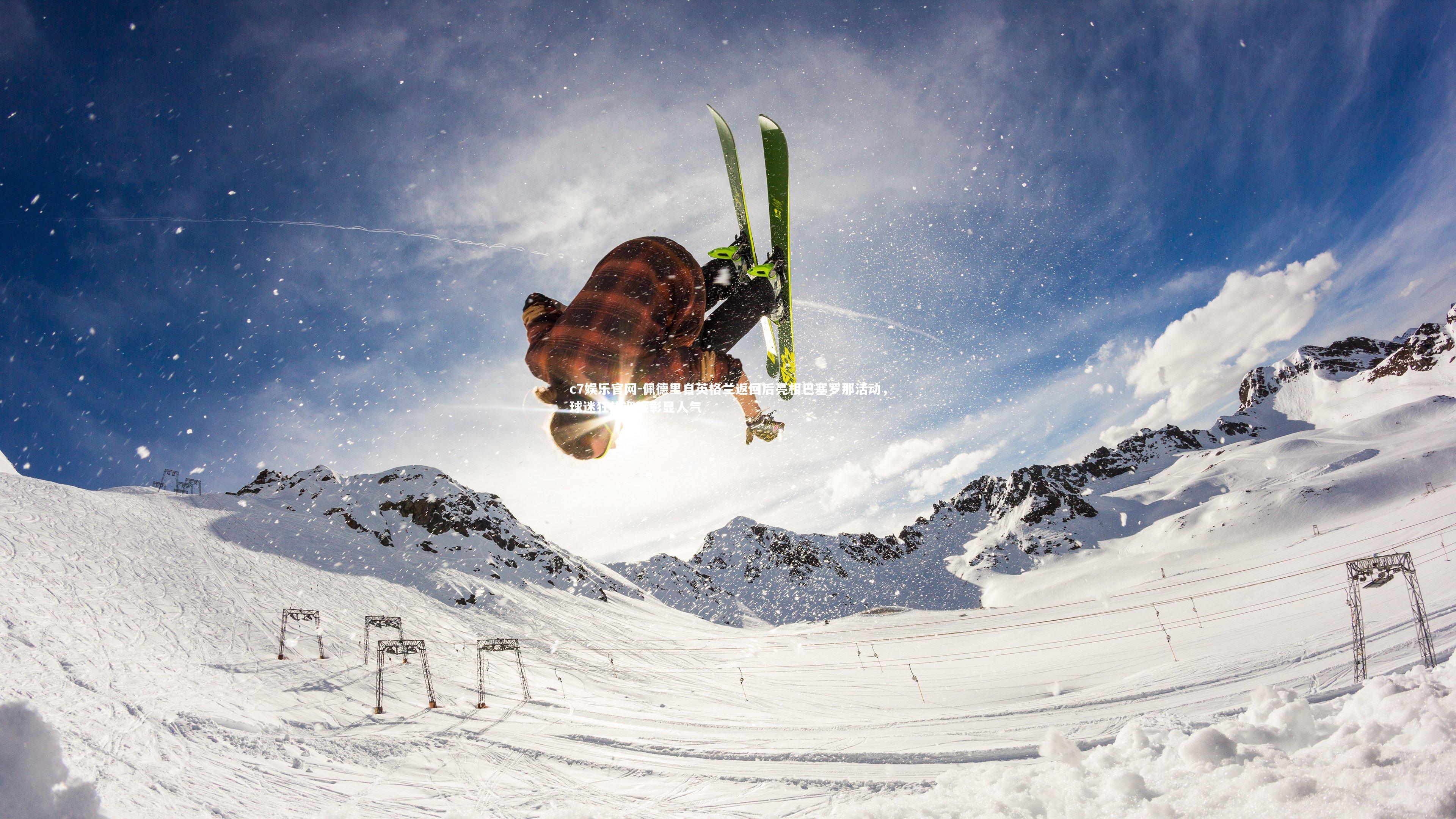 佩德里自英格兰返回后亮相巴塞罗那活动,球迷狂热迎接彰显人气