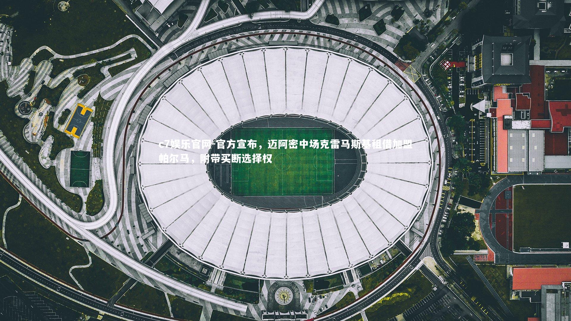 c7娱乐官网-官方宣布，迈阿密中场克雷马斯基租借加盟帕尔马，附带买断选择权